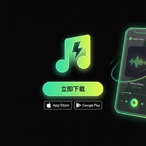 汽水音乐注册失败原因及解决方法